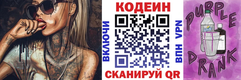 Codein Purple Drank  Таганрог 